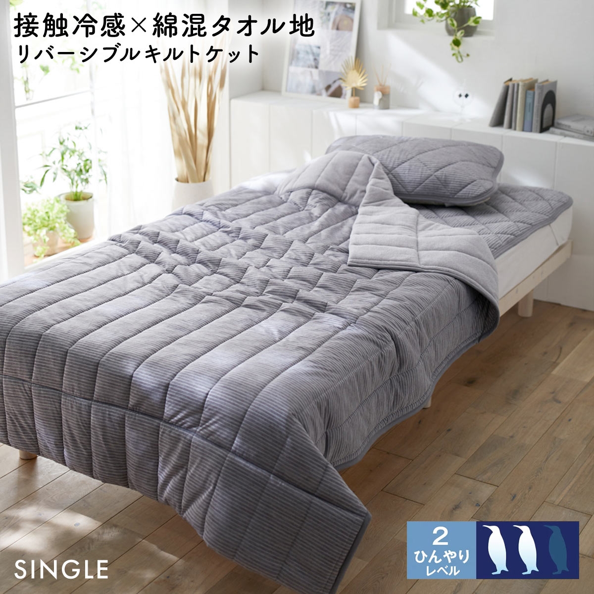 ニッセン 接触冷感×綿混タオル地 吸汗速乾 リバーシブル キルトケット シングル nissen(PUG-パープルグレー-S)