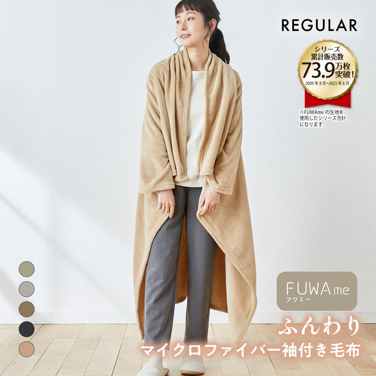 ニッセン FUWAｍe マイクロファイバーふんわり袖付き毛布 (レギュラー) nissen(BE-ベージュ-R)