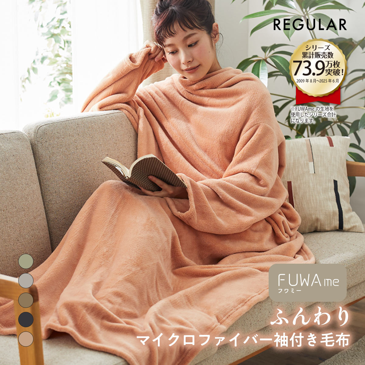 ニッセン FUWAｍe マイクロファイバーふんわり袖付き毛布 (レギュラー) nissen(SP-サーモンピンク-R)