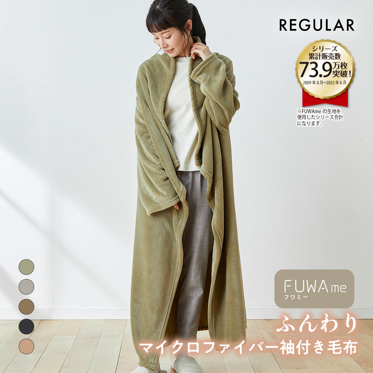 ニッセン FUWAｍe マイクロファイバーふんわり袖付き毛布 (レギュラー) nissen