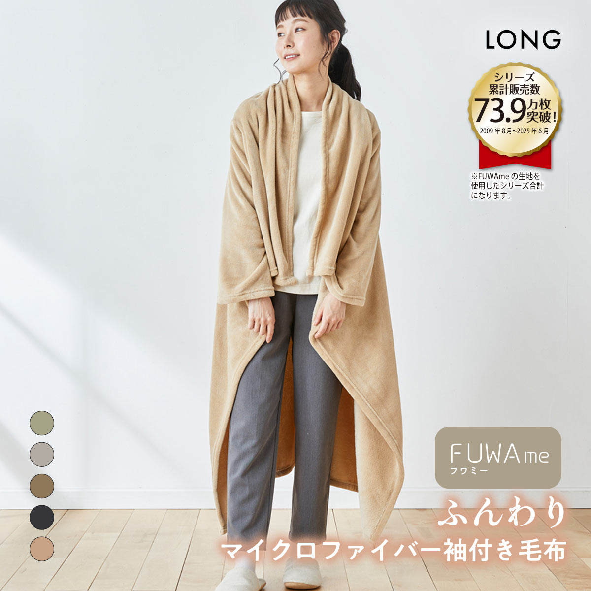 ニッセン FUWAｍe　マイクロファイバーふんわり袖付き毛布 (ロング) nissen(BE-ベージュ-L)