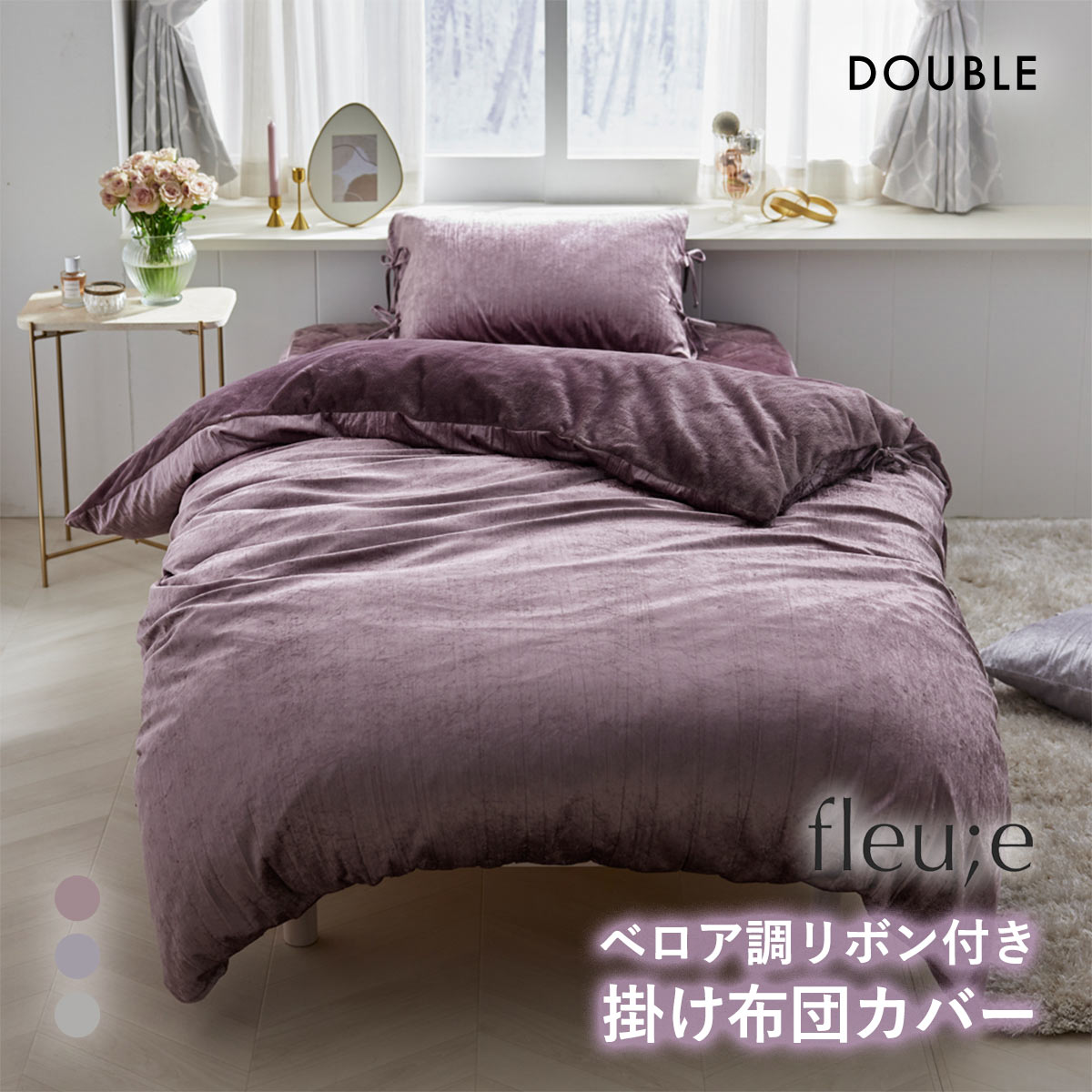ベロア調リボン付き掛け布団カバー フルーエ　大人可愛い ダブル nissen ニッセン(PI-ピンク-D)