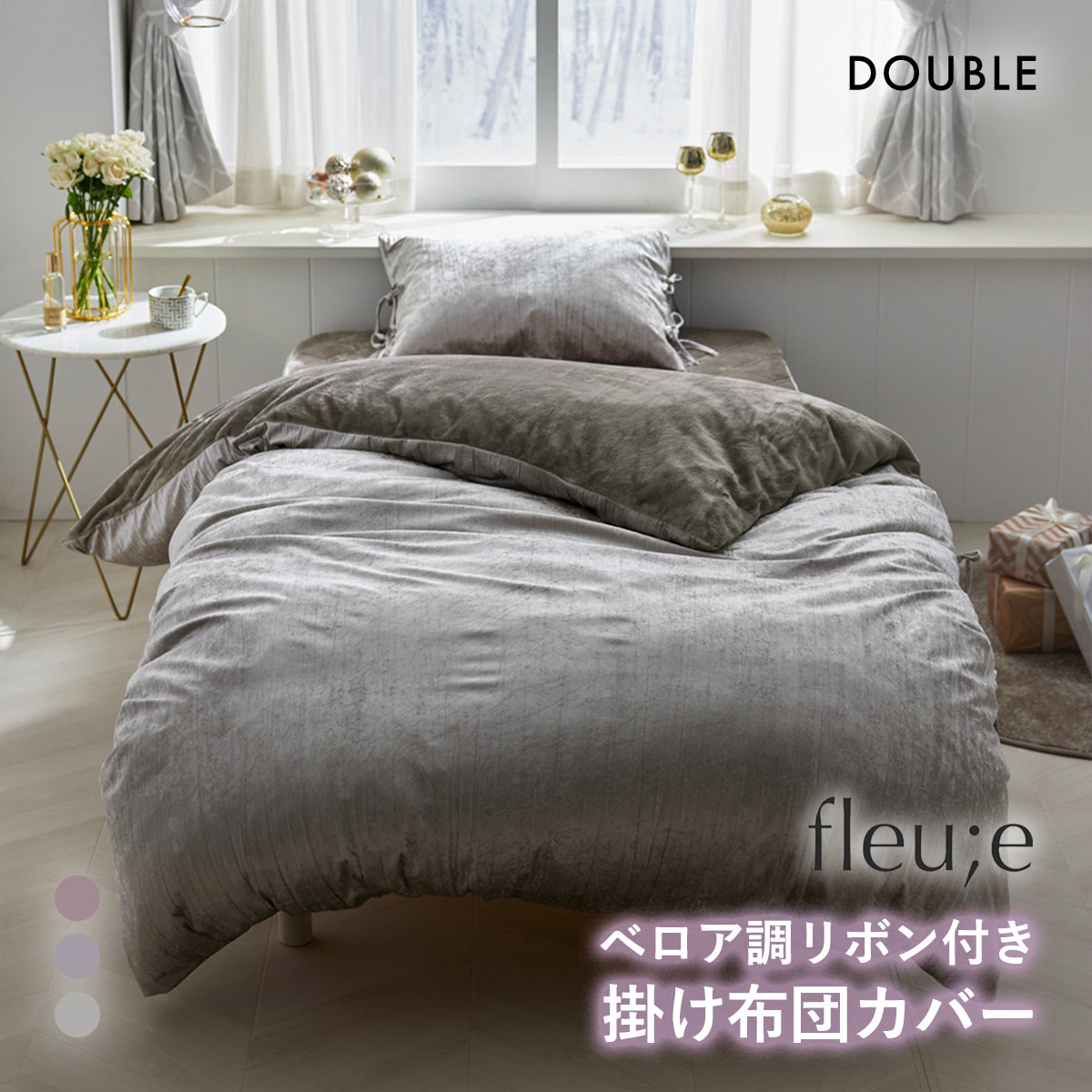 ベロア調リボン付き掛け布団カバー フルーエ　大人可愛い ダブル nissen ニッセン(GY-グレー-D)