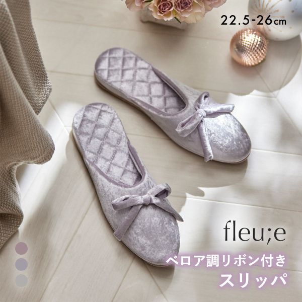 ベロア調リボン付き スリッパ フルーエ 大人可愛い nissen ニッセン