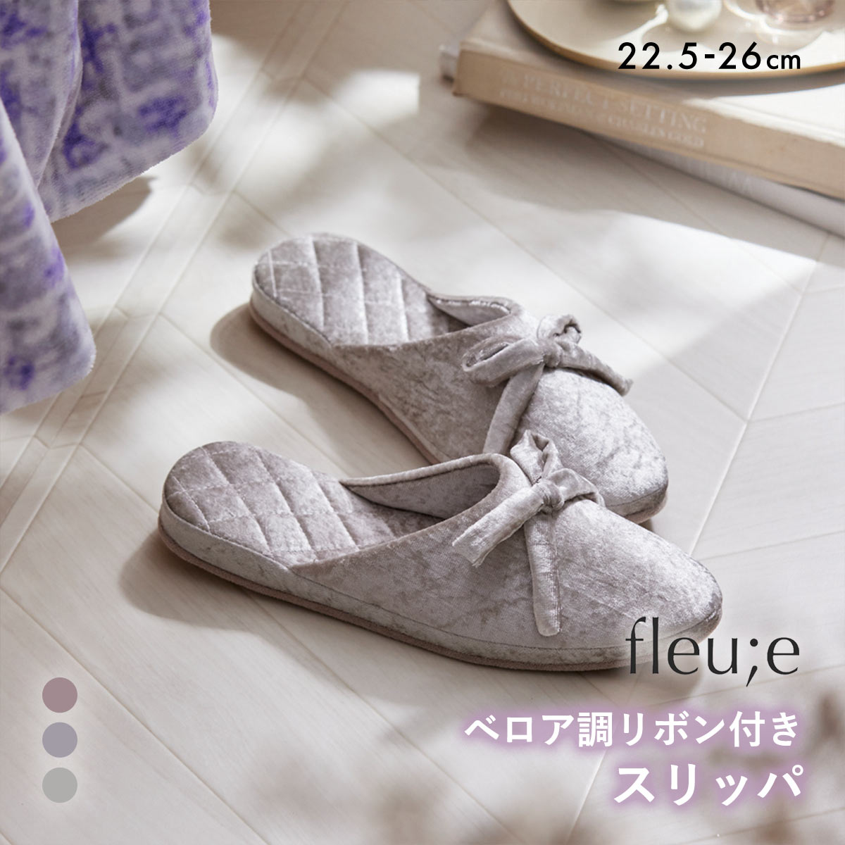 ベロア調リボン付き スリッパ フルーエ 大人可愛い nissen ニッセン(GY-グレー-Free)