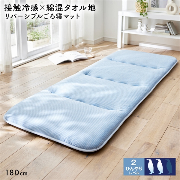 ニッセン 接触冷感×綿混タオル地 吸汗速乾 リバーシブル ごろ寝マット お昼寝マット 180cm nissen