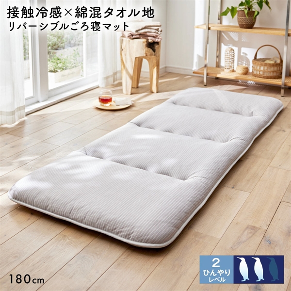 ニッセン 接触冷感×綿混タオル地 吸汗速乾 リバーシブル ごろ寝マット お昼寝マット 180cm nissen