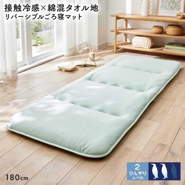 ニッセン 接触冷感×綿混タオル地 吸汗速乾 リバーシブル ごろ寝マット お昼寝マット 180cm nissen