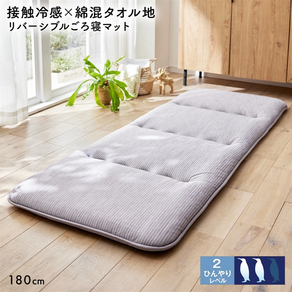 ニッセン 接触冷感×綿混タオル地 吸汗速乾 リバーシブル ごろ寝マット お昼寝マット 180cm nissen
