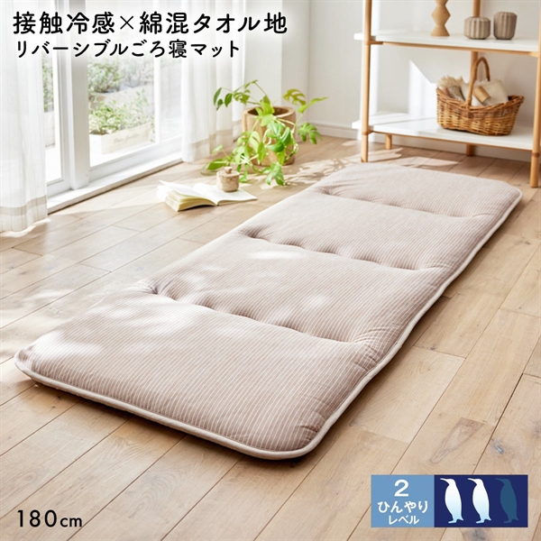 ニッセン 接触冷感×綿混タオル地 吸汗速乾 リバーシブル ごろ寝マット お昼寝マット 180cm nissen