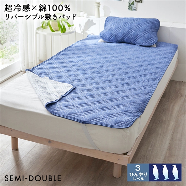 ニッセン 超冷感×綿100% シャリッとした肌ざわり サッカー織 吸放湿 防ダニシート入り リバーシブル 敷パッド セミダブル nissen