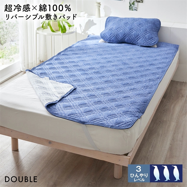 ニッセン 超冷感×綿100% シャリッとした肌ざわり サッカー織 吸放湿 防ダニシート入り リバーシブル 敷パッド ダブル nissen