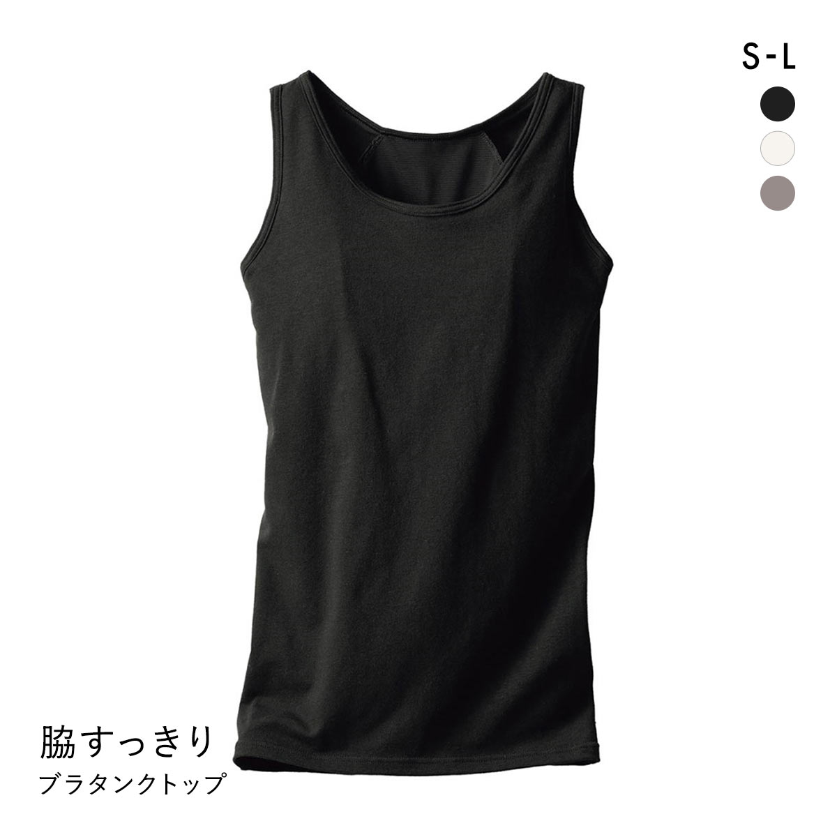 SALSATION ブラトップ ニッセン 綿混 脇すっきり サポートブラトップタンクトップ