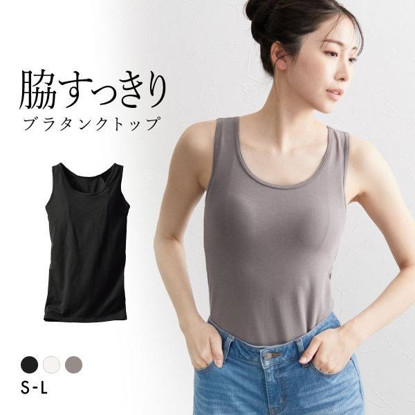 ニッセン 綿混 脇すっきり サポートブラトップタンクトップ カップ付き SML nissen