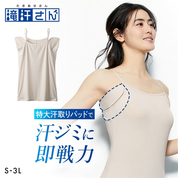 ニッセン 滝汗さん 汗取りパッド付 キャミソール 吸汗速乾 抗菌防臭 UVカット レディース インナー nissen