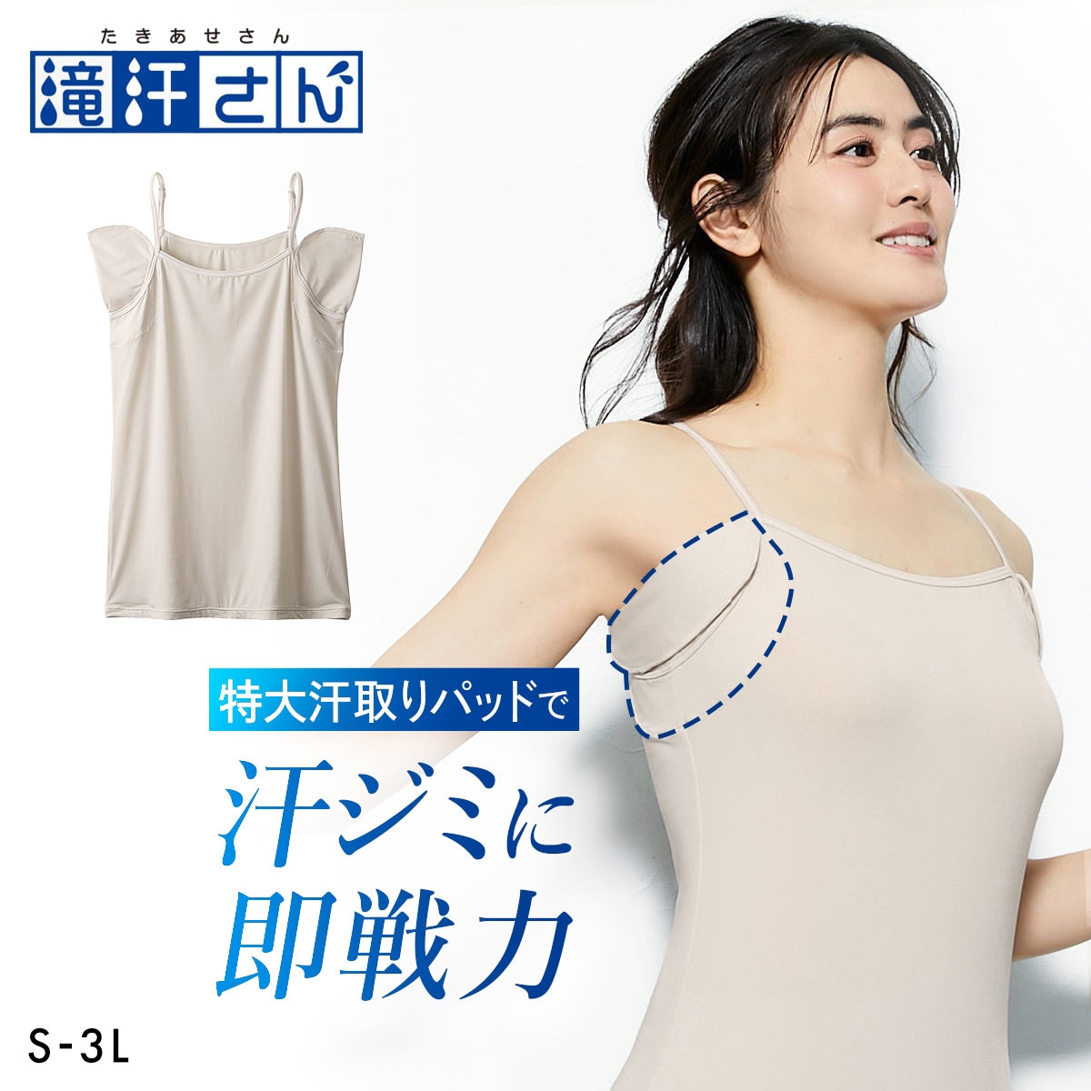 ニッセン 滝汗さん 汗取りパッド付 キャミソール 吸汗速乾 抗菌防臭 UVカット レディース インナー nissen(BE-ベージュ-S)