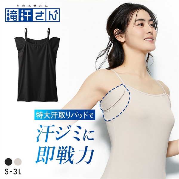 ニッセン 滝汗さん 汗取りパッド付 キャミソール 吸汗速乾 抗菌防臭 UVカット レディース インナー nissen