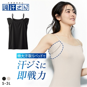 ニッセン 滝汗さん 汗取りパッド付 キャミソール 吸汗速乾 抗菌防臭 UVカット レディース インナー nissen