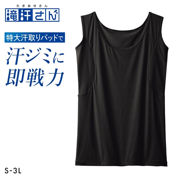 ニッセン 滝汗さん 汗取りパッド付 タンクトップ 吸汗速乾 抗菌防臭 UVカット レディース インナー nissen