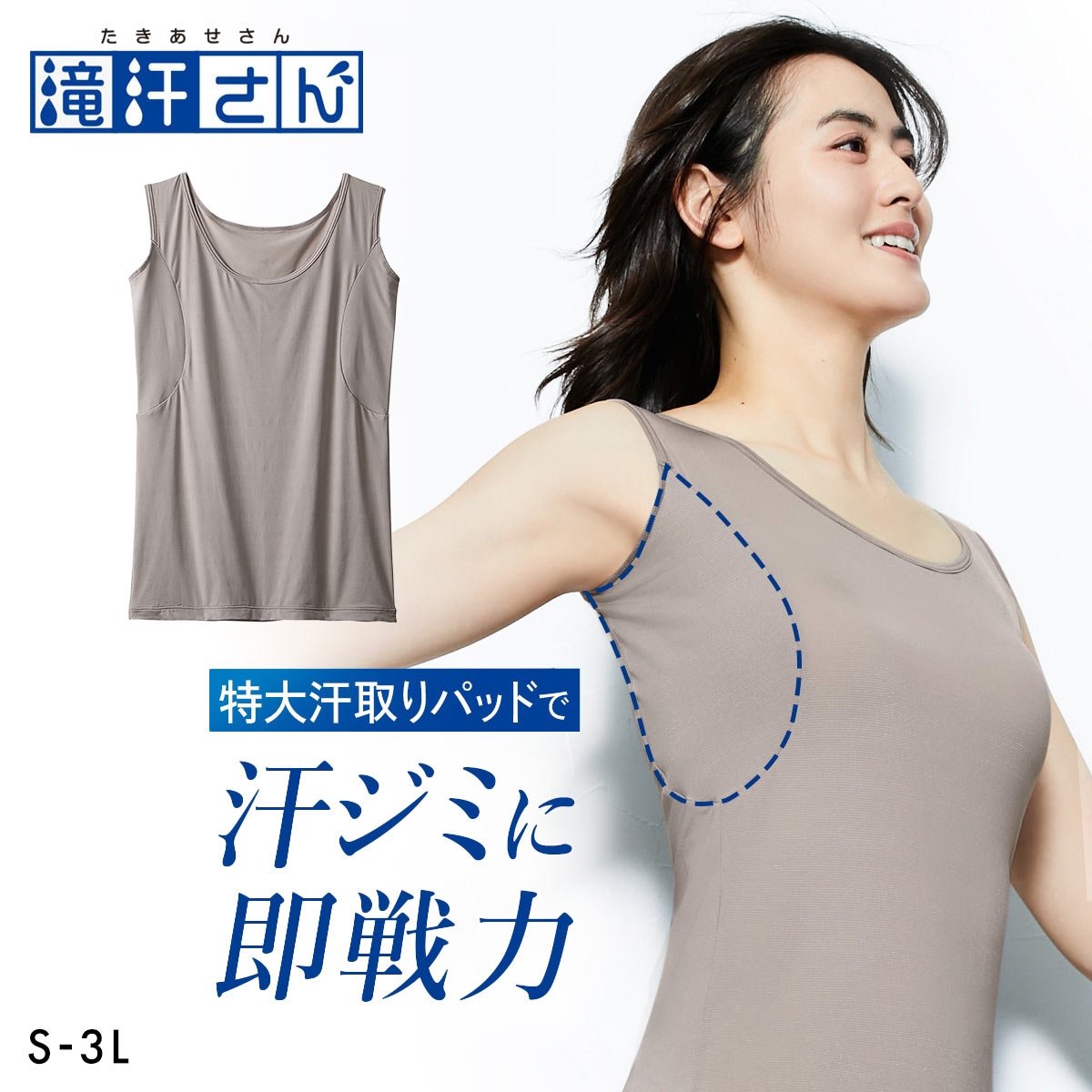 ニッセン 滝汗さん 汗取りパッド付 タンクトップ 吸汗速乾 抗菌防臭 UVカット レディース インナー nissen(GG-グレージュ-S)