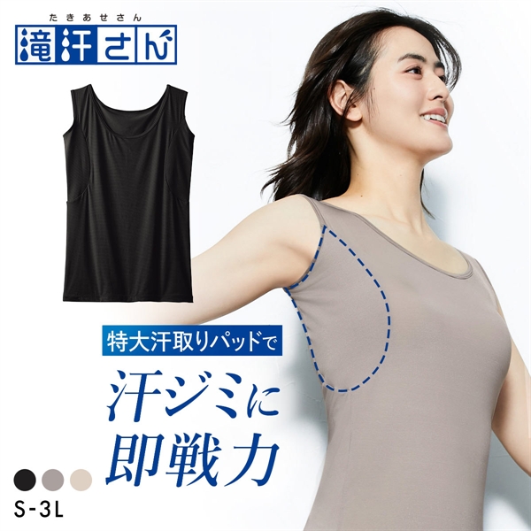 ニッセン 滝汗さん 汗取りパッド付 タンクトップ 吸汗速乾 抗菌防臭 UVカット レディース インナー nissen