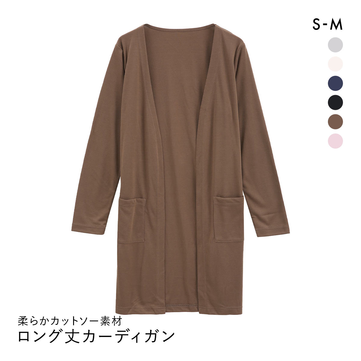 ニッセン カットソーロング丈カーディガン SM nissen(MO-モカ-S)