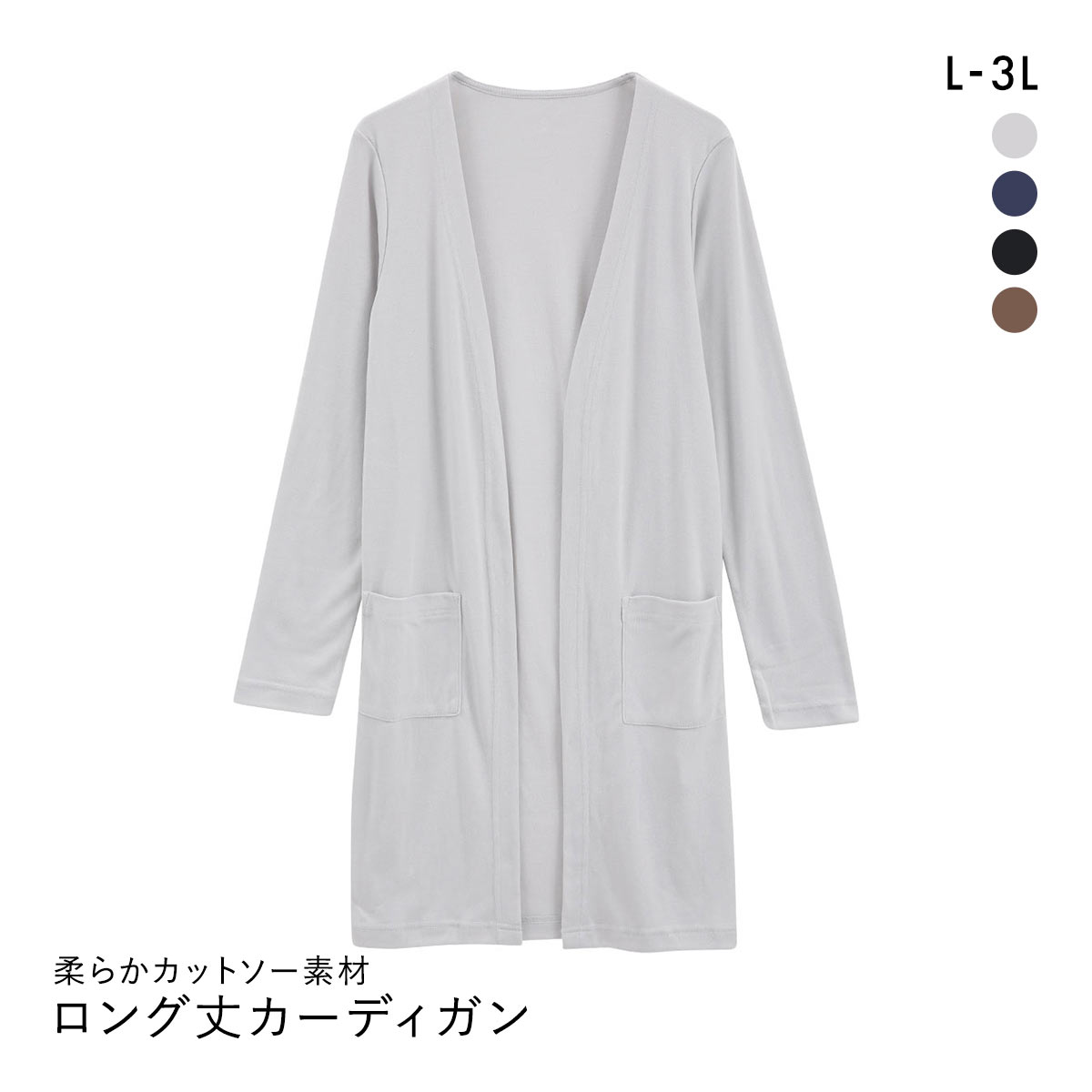 ニッセン カットソーロング丈カーディガン L LL 3L nissen(GY-グレー-L)