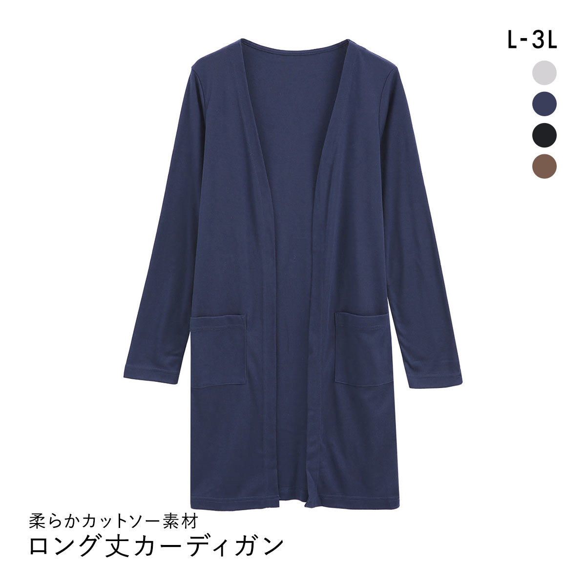 ニッセン カットソーロング丈カーディガン L LL 3L nissen(NV-ネイビー-L)