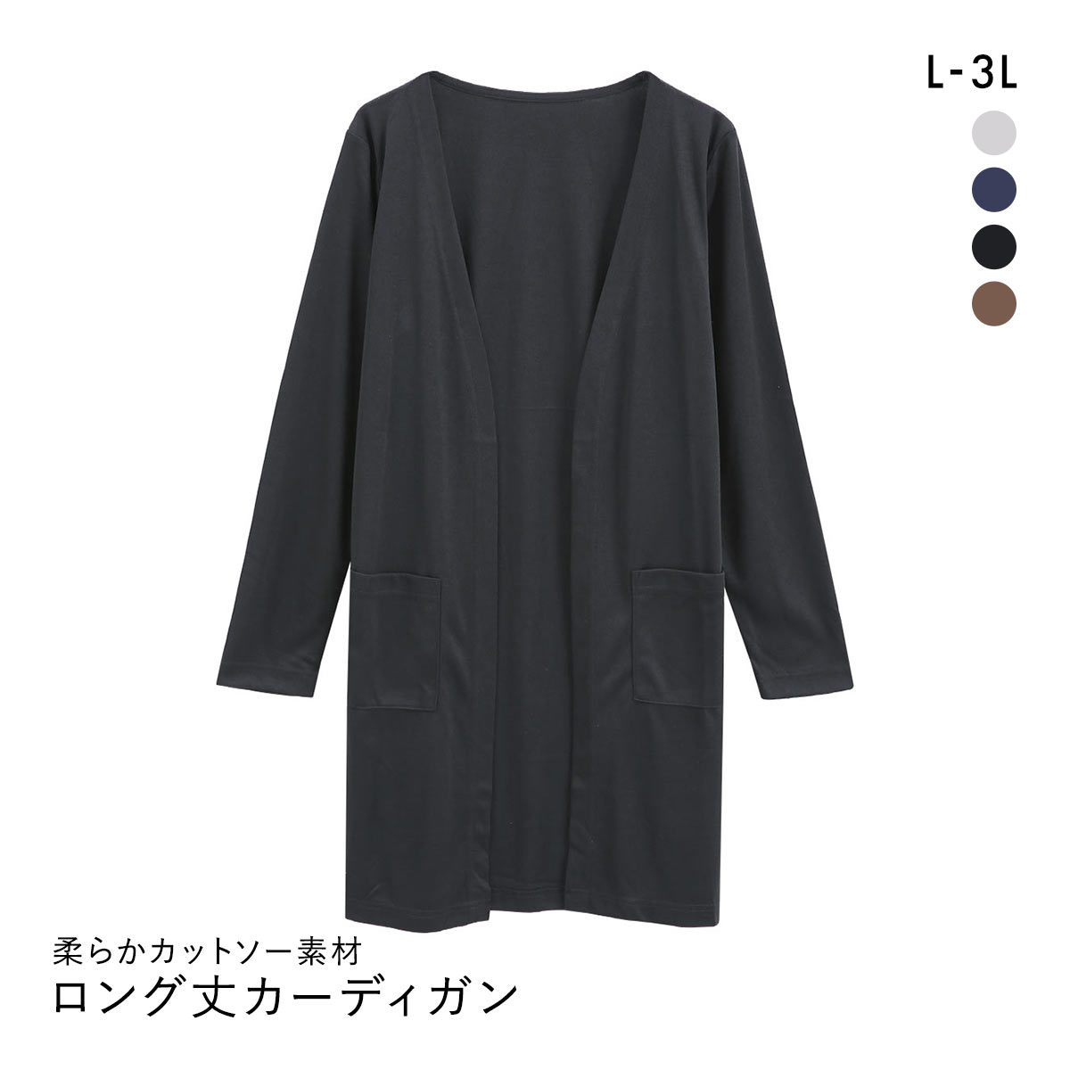 ニッセン カットソーロング丈カーディガン L LL 3L nissen(BK-ブラック-L)