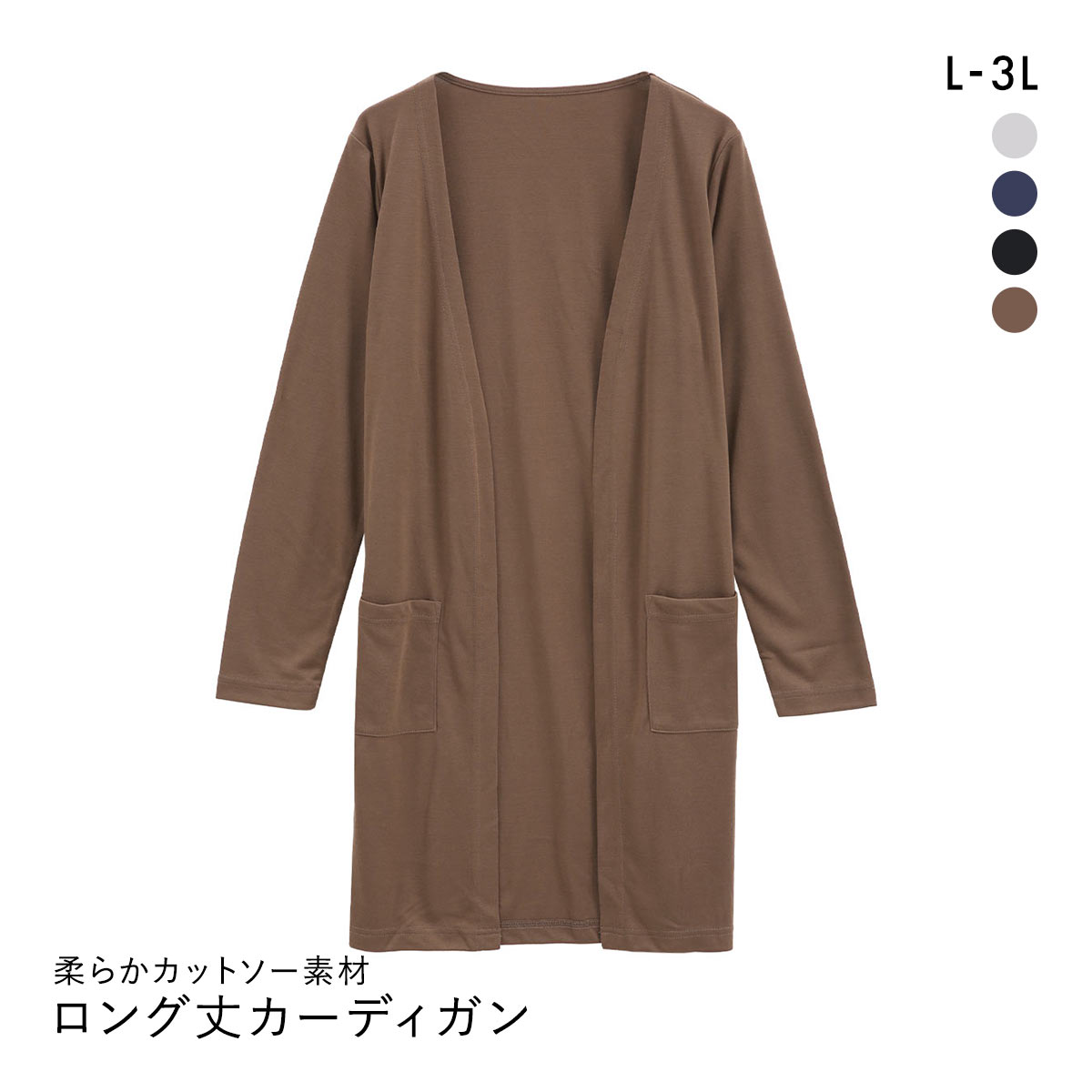 ニッセン カットソーロング丈カーディガン L LL 3L nissen(MO-モカ-L)