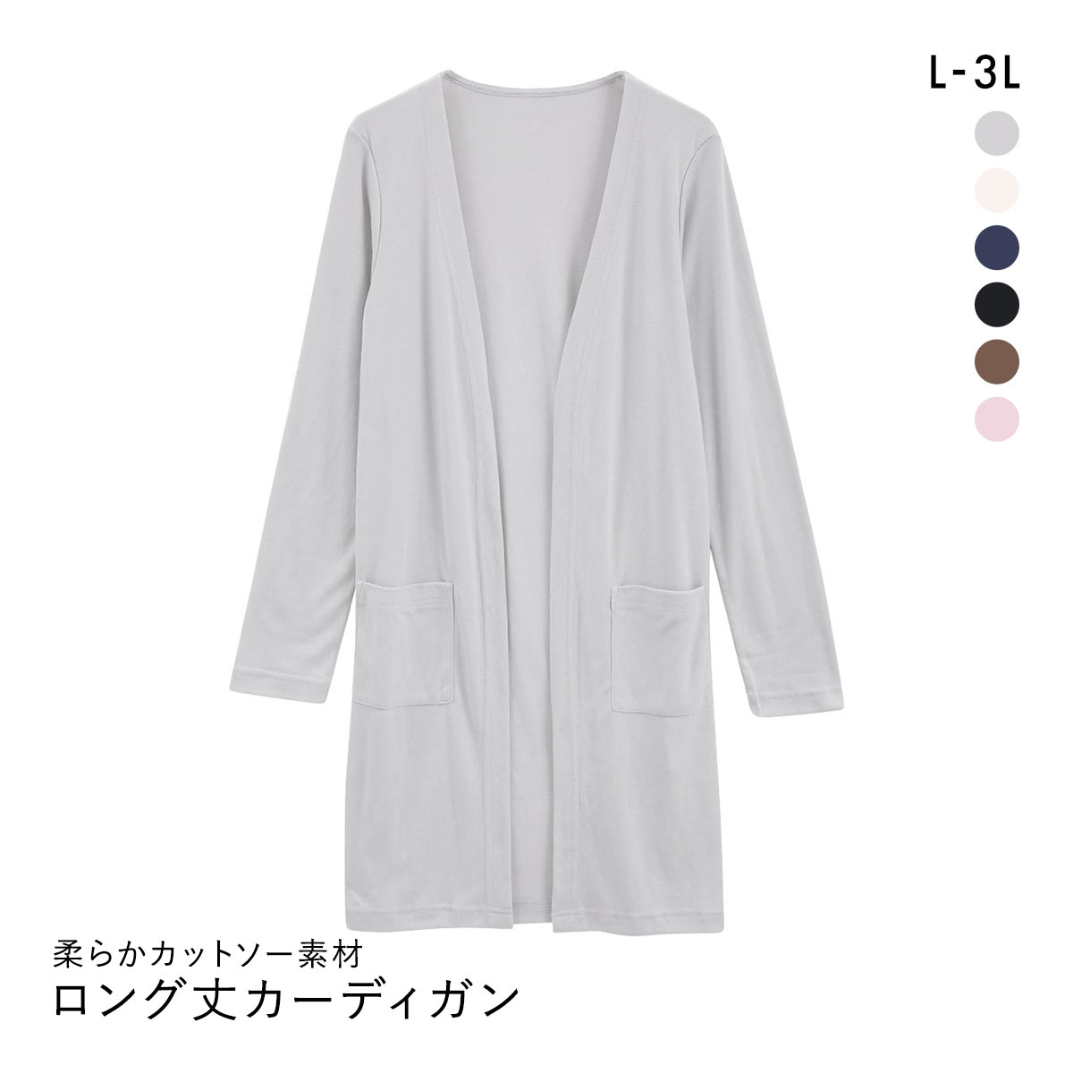 ニッセン カットソーロング丈カーディガン L LL 3L nissen