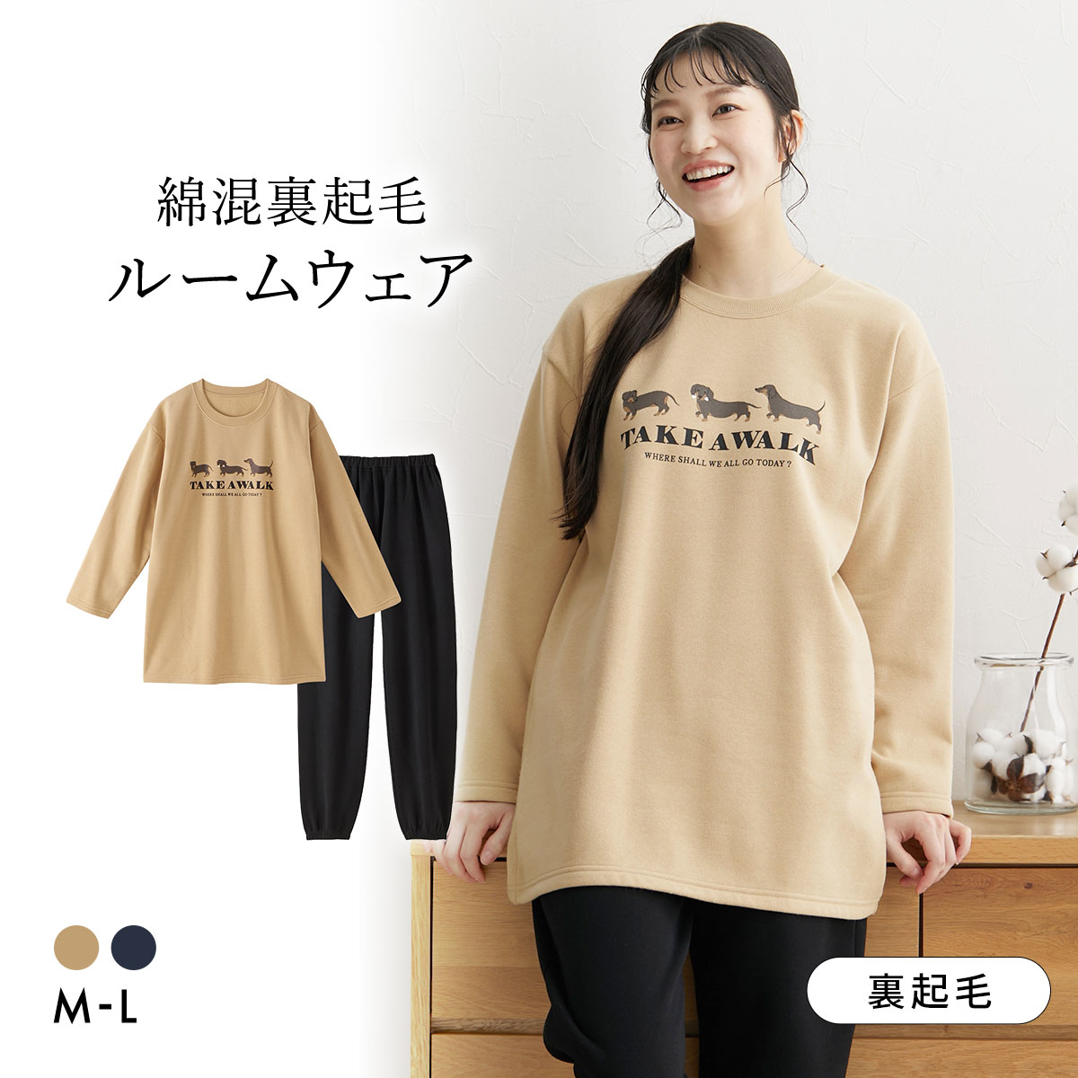 ニッセン 綿混裏起毛 ゆったり ルームウェア 上下セット nissen(BE-ベージュ-M)