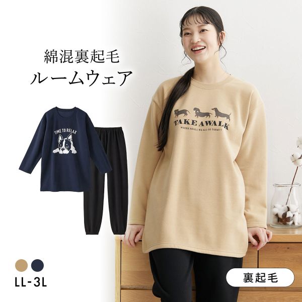 ニッセン 綿混裏起毛ゆったりルームウェア上下セット LL 3L nissen
