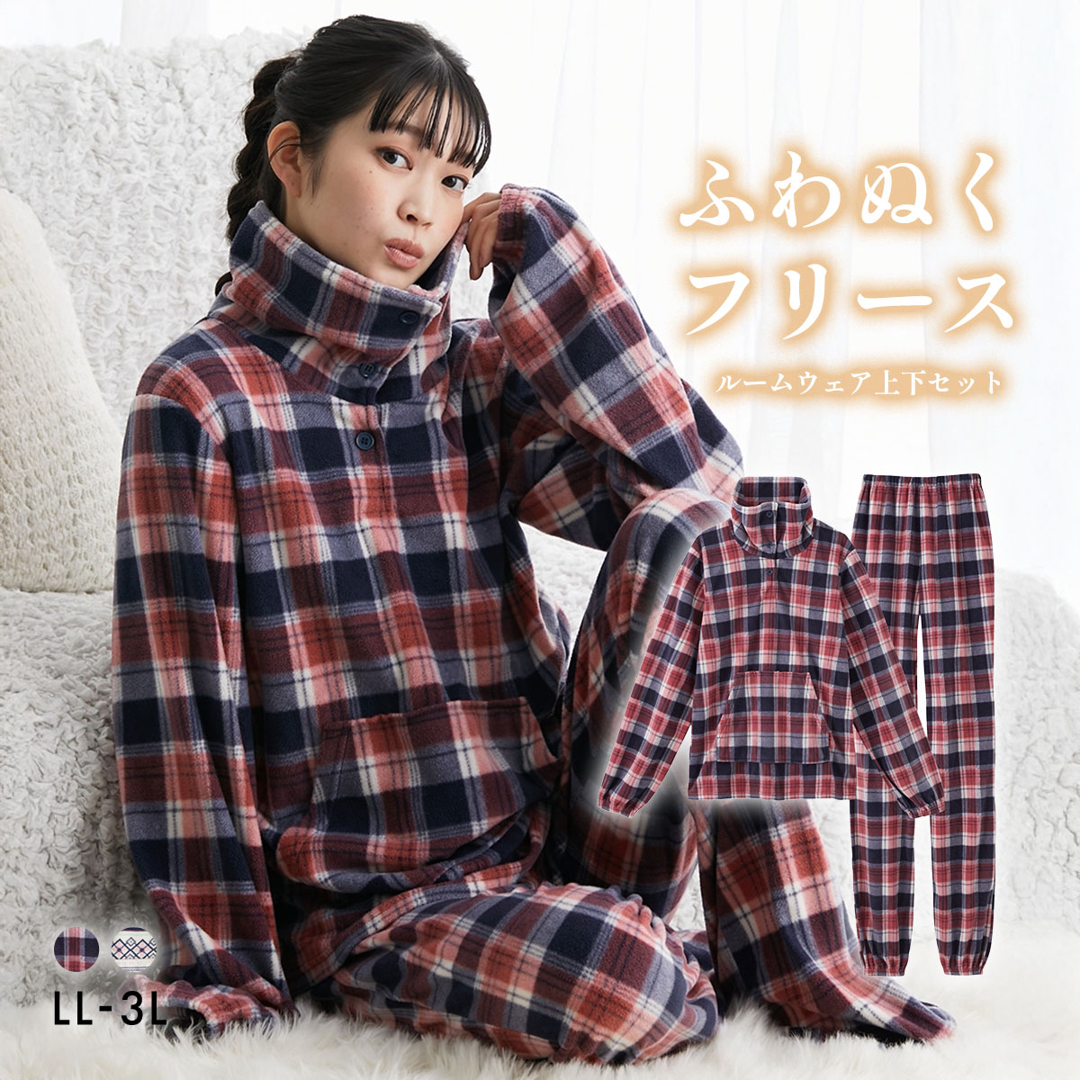ふわぬくフリース手足首すっぽりルームウェア上下セット LL 3L nissen ニッセン(CHK-チェック-LL)