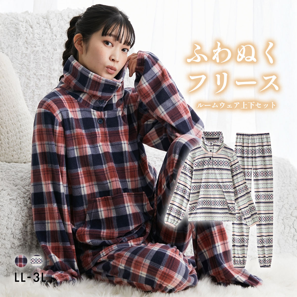 ふわぬくフリース手足首すっぽりルームウェア上下セット LL 3L nissen ニッセン