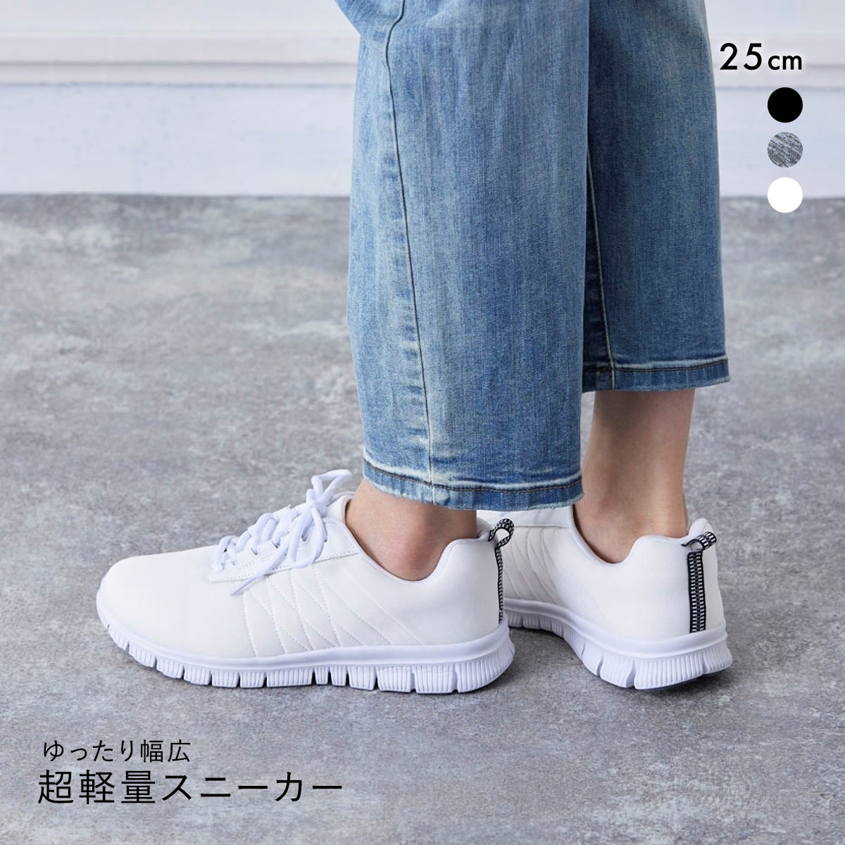 ニッセン ゆったり幅広 超軽量 スポーティー スニーカー 25cm(WH-ホワイト-25.0cm)