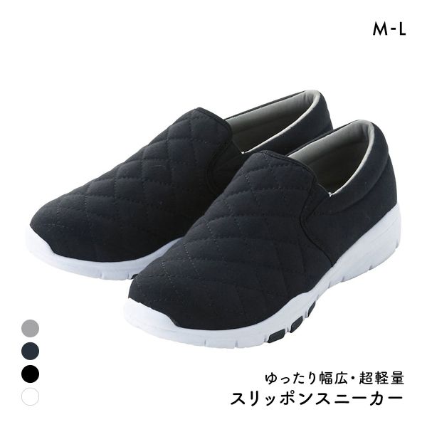 ゆったり幅広 超軽量キルティング スリッポン スニーカー ワイズ4E 歩きやすい 軽い 履きやすい nissen ニッセン