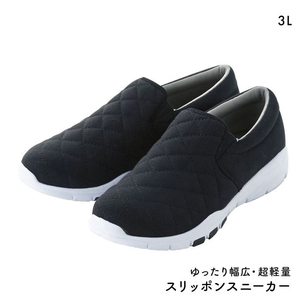 ゆったり幅広 超軽量キルティングスリッポンスニーカー 3L ワイズ4E 歩きやすい 軽い 履きやすい nissen ニッセン