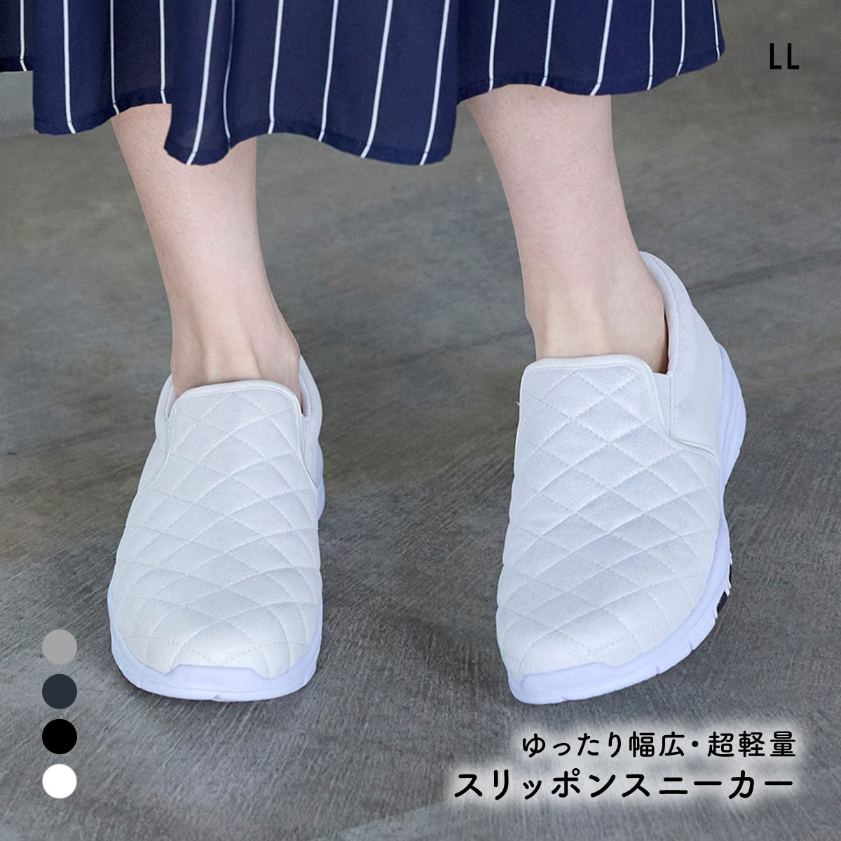 ゆったり幅広 超軽量キルティングスリッポンスニーカー LL ワイズ4E 歩きやすい 軽い 履きやすい nissen ニッセン(WH-ホワイト-LL)