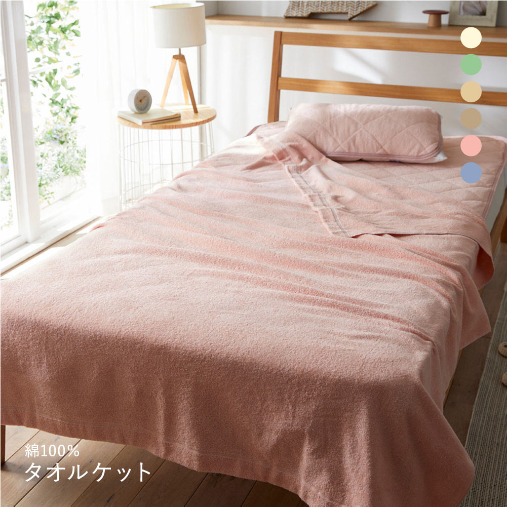 ニッセン 綿100％タオルケット nissen(PI-ピンク-S)