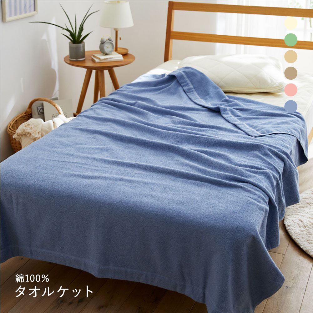ニッセン 綿100％タオルケット nissen(BU-ブルー-S)