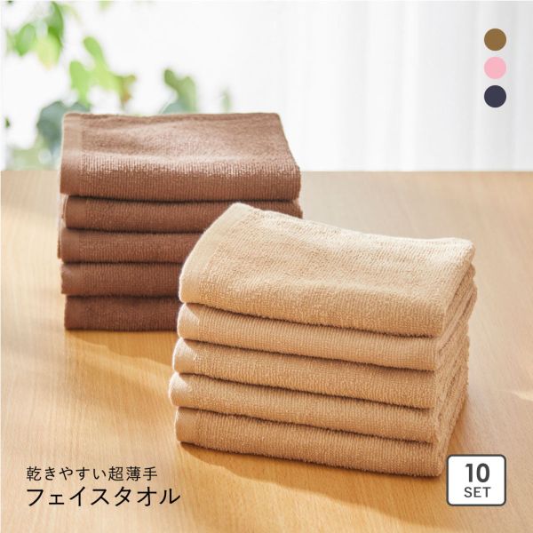 ニッセン フェイスタオル10枚セット 約34×80cm Dailycolor 乾きやすい超薄手 nissen