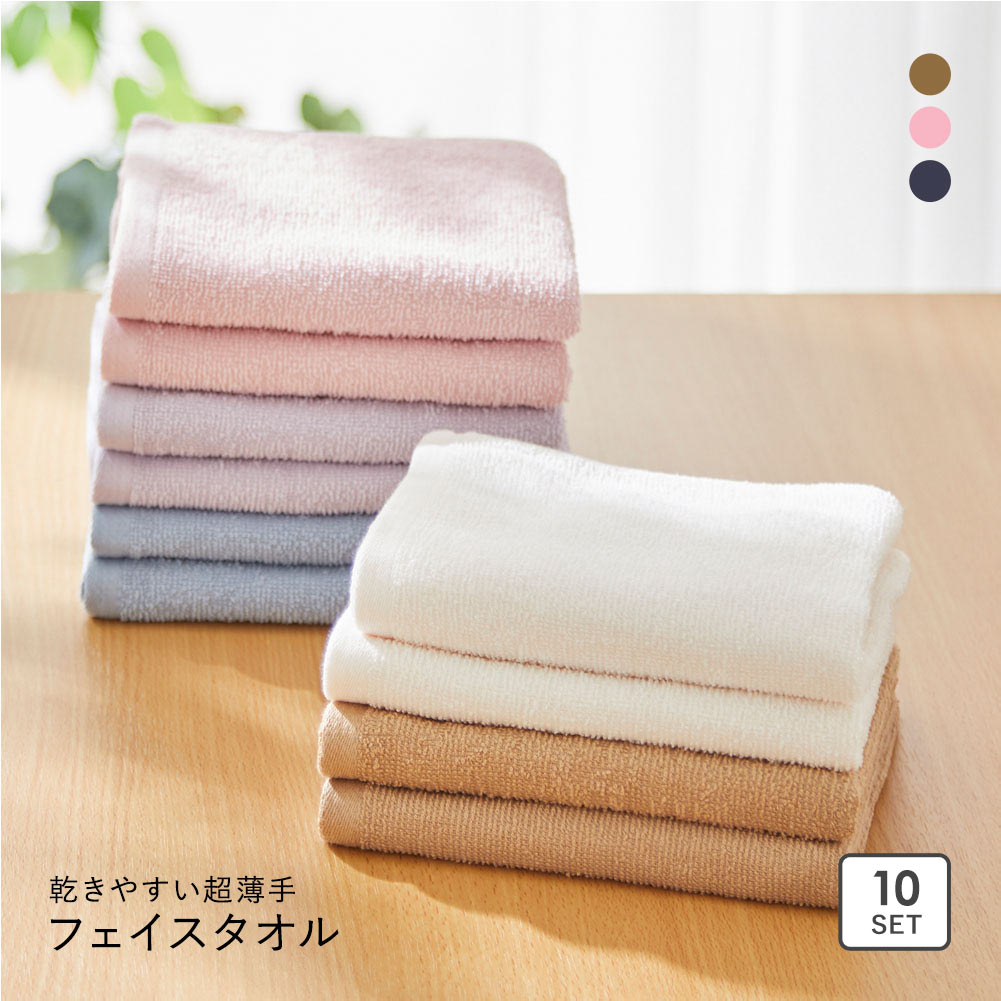 ニッセン フェイスタオル10枚セット 約34×80cm Dailycolor 乾きやすい超薄手 nissen(Set2-10枚)