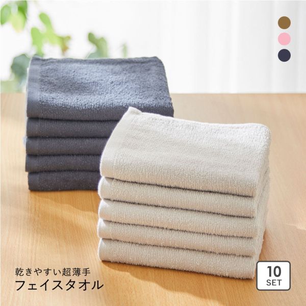 ニッセン フェイスタオル10枚セット 約34×80cm Dailycolor 乾きやすい超薄手 nissen