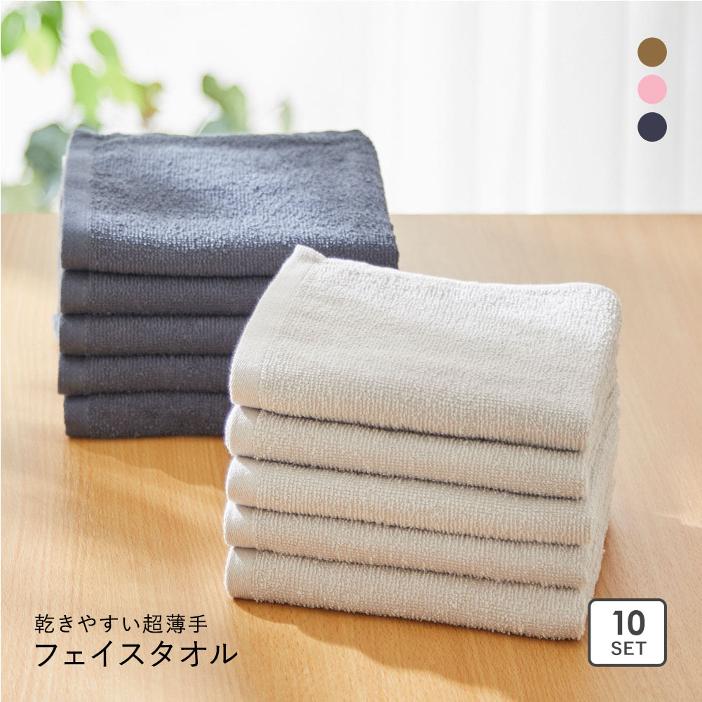 ニッセン フェイスタオル10枚セット 約34×80cm Dailycolor 乾きやすい超薄手 nissen(Set3-10枚)