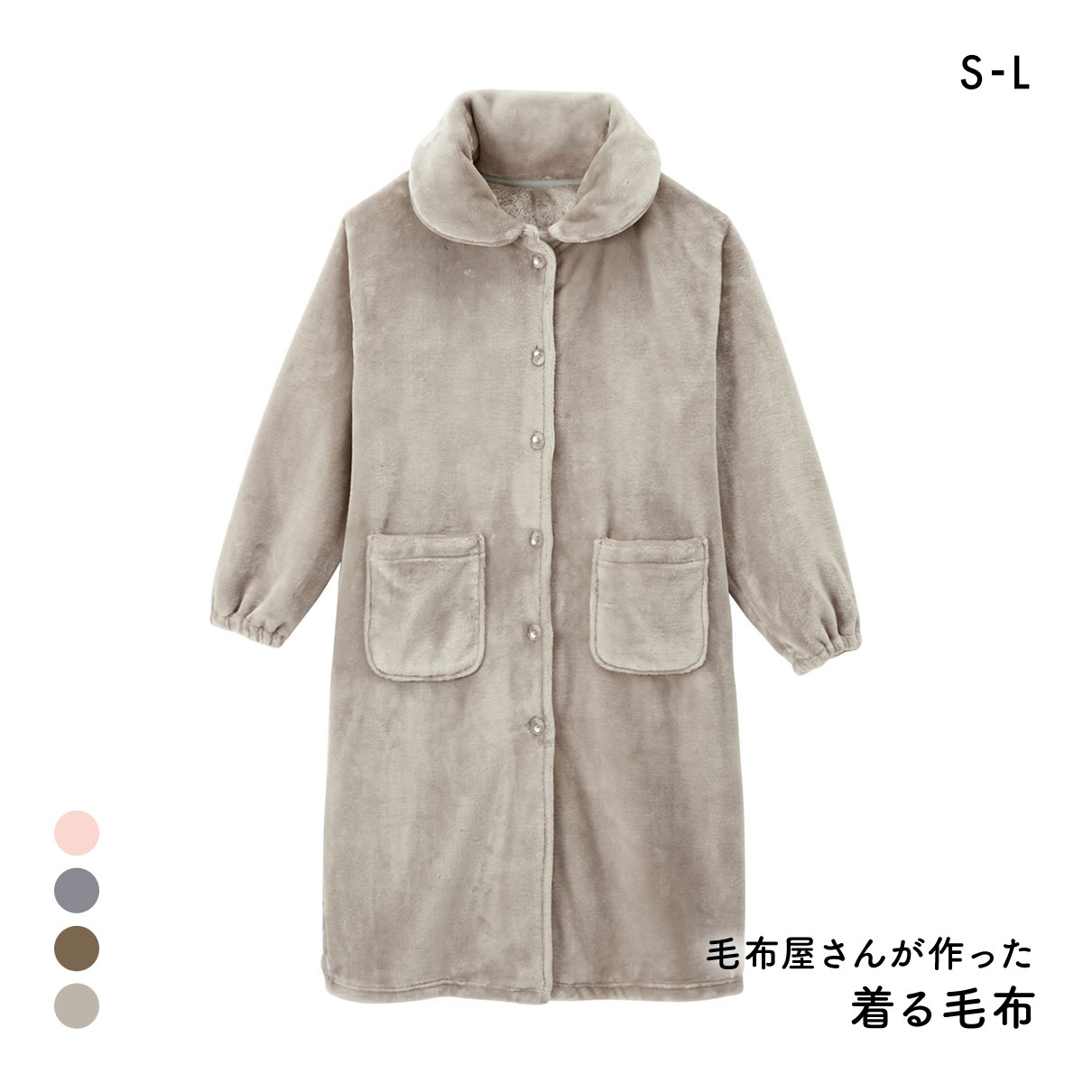 着る毛布 毛布屋さんが作った　あったかルームワンピース S M L nissen ニッセン(GG-グレージュ-S)