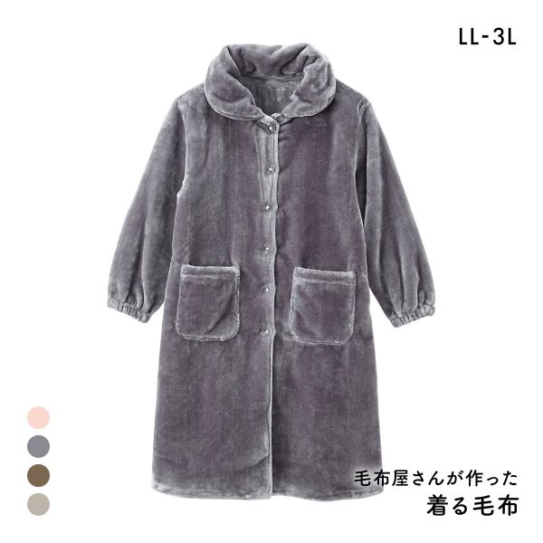 着る毛布 毛布屋さんが作った　あったかルームワンピース LL 3L nissen ニッセン