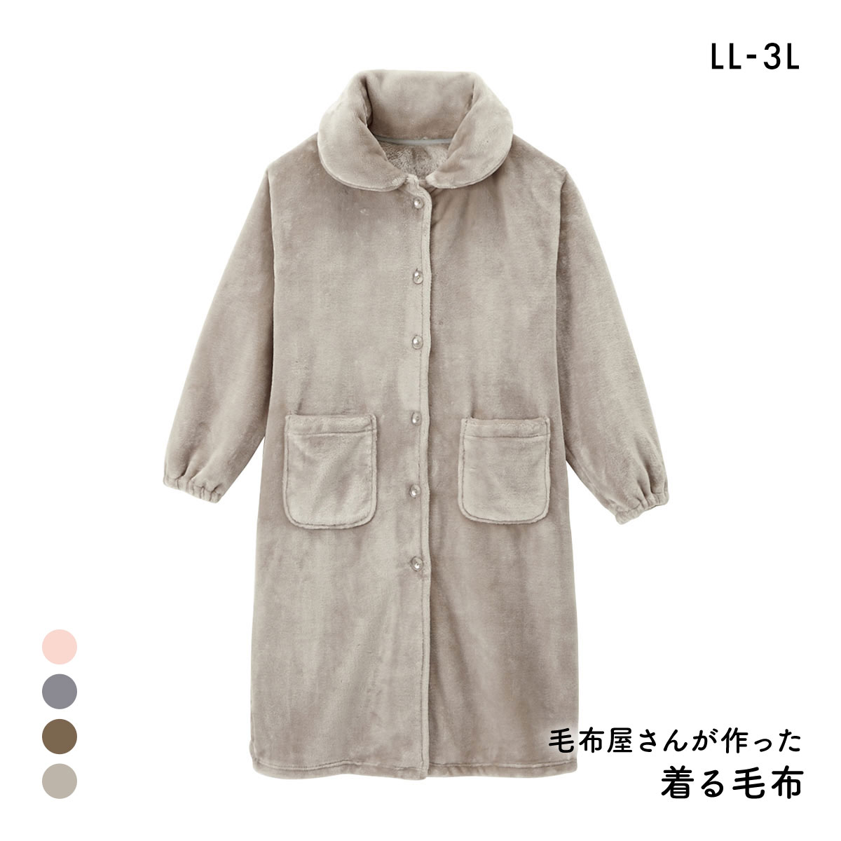 着る毛布 毛布屋さんが作った　あったかルームワンピース LL 3L nissen ニッセン(GG-グレージュ-LL)