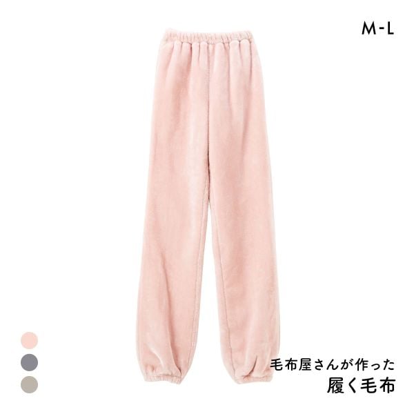 履く毛布 毛布屋さんが作った 足すっぽりボトム M L nissen ニッセン