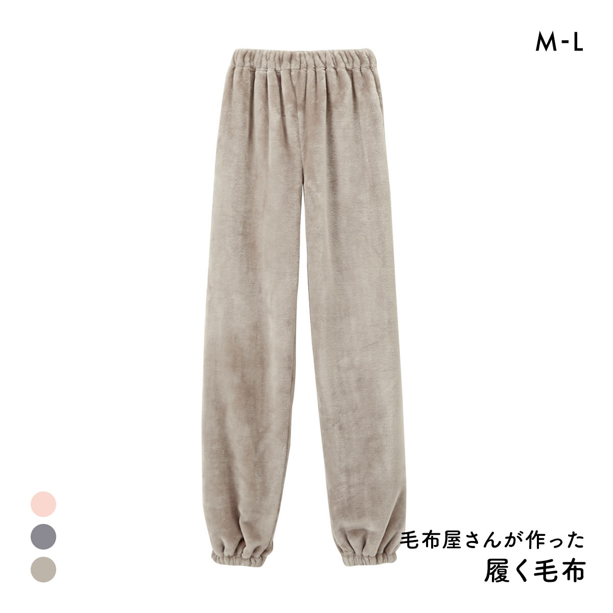 履く毛布 毛布屋さんが作った 足すっぽりボトム M L nissen ニッセン(GG-グレージュ-M)